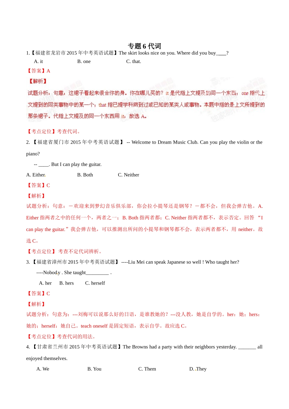 专题06 代词（第03期）-2015年中考英语试题分项版解析汇编（解析版）.doc_第1页