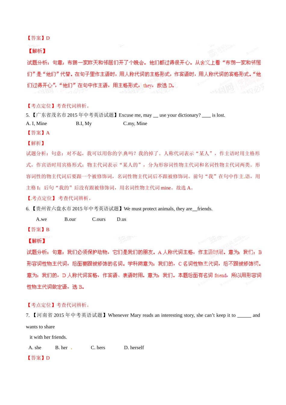 专题06 代词（第03期）-2015年中考英语试题分项版解析汇编（解析版）.doc_第2页