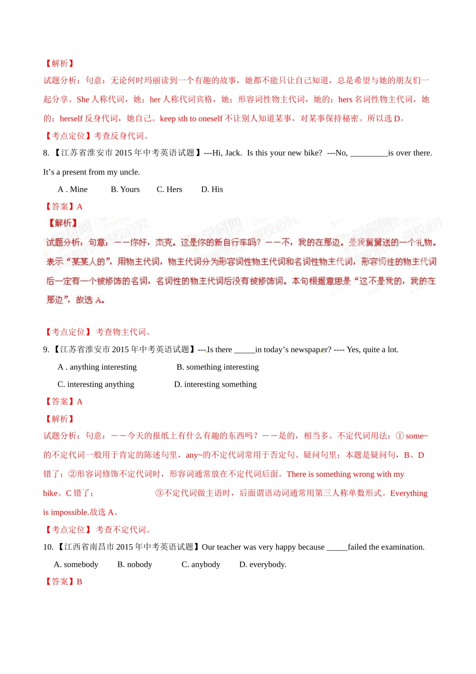 专题06 代词（第03期）-2015年中考英语试题分项版解析汇编（解析版）.doc_第3页
