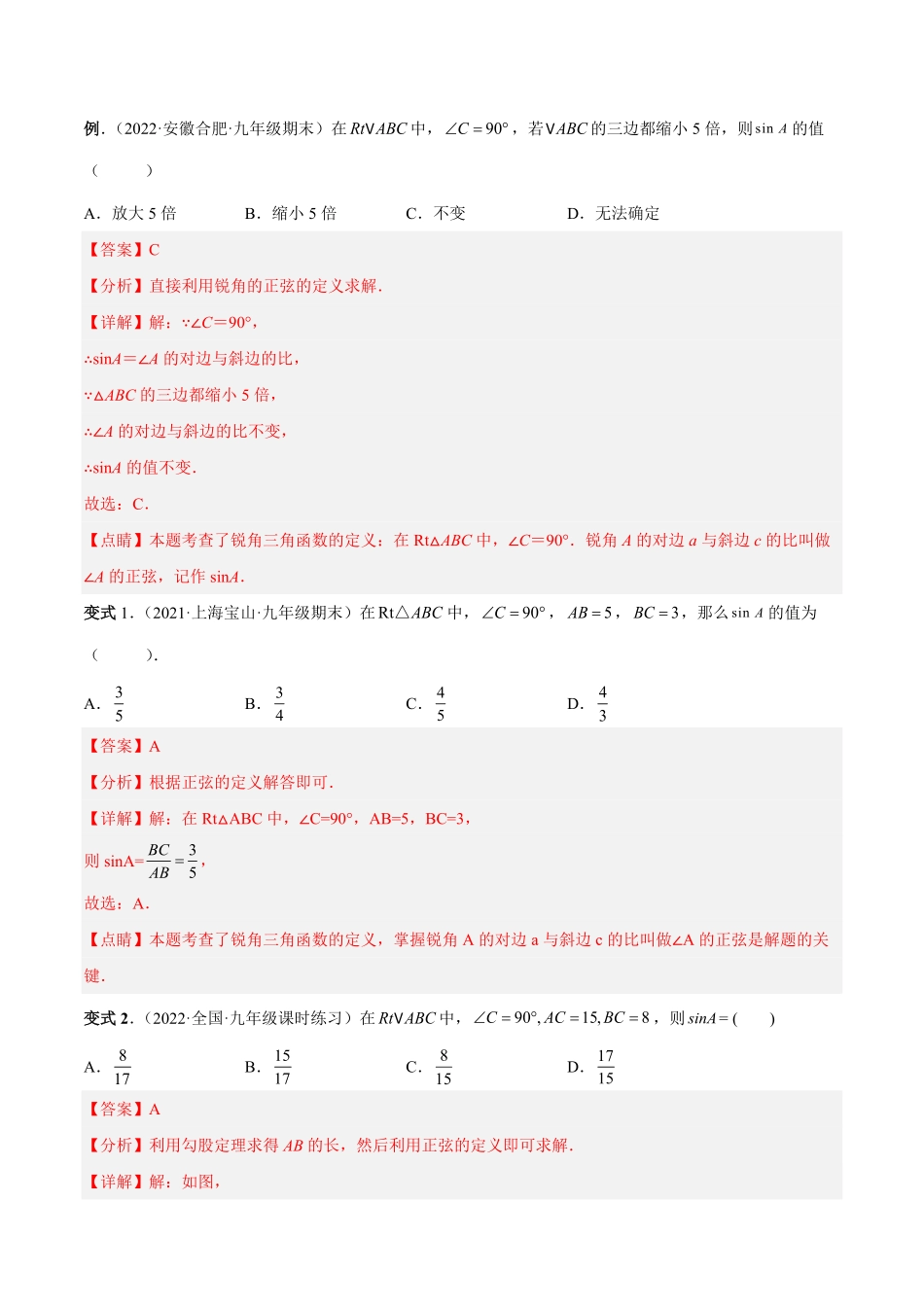 部编数学九年级下册专题09锐角三角函数热考题型解析版含答案.pdf_第2页