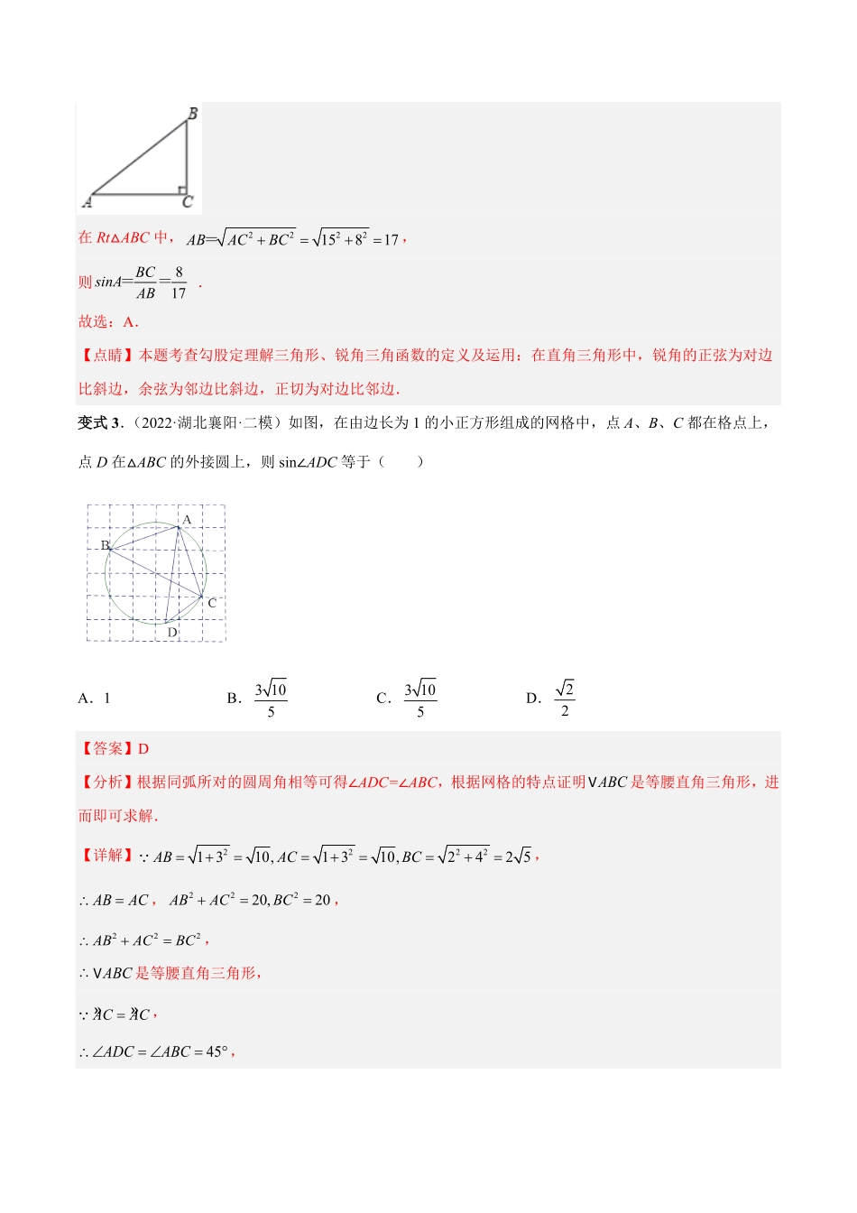 部编数学九年级下册专题09锐角三角函数热考题型解析版含答案.pdf_第3页