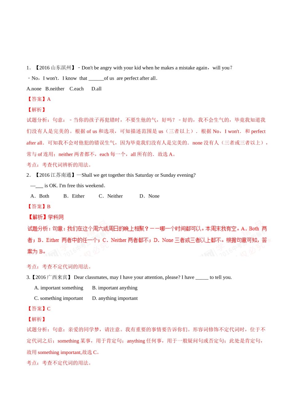 专题06 代词（第03期）-2016年中考英语试题分项版解析汇编（解析版）.doc_第1页