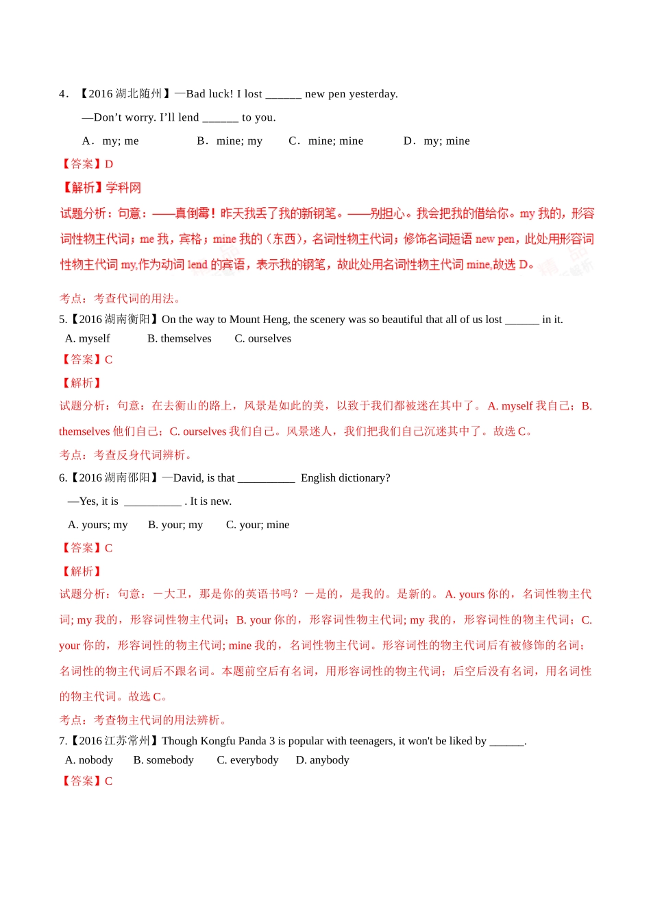 专题06 代词（第03期）-2016年中考英语试题分项版解析汇编（解析版）.doc_第2页
