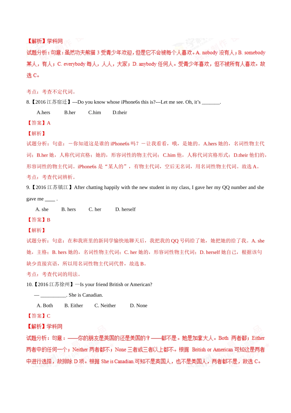 专题06 代词（第03期）-2016年中考英语试题分项版解析汇编（解析版）.doc_第3页