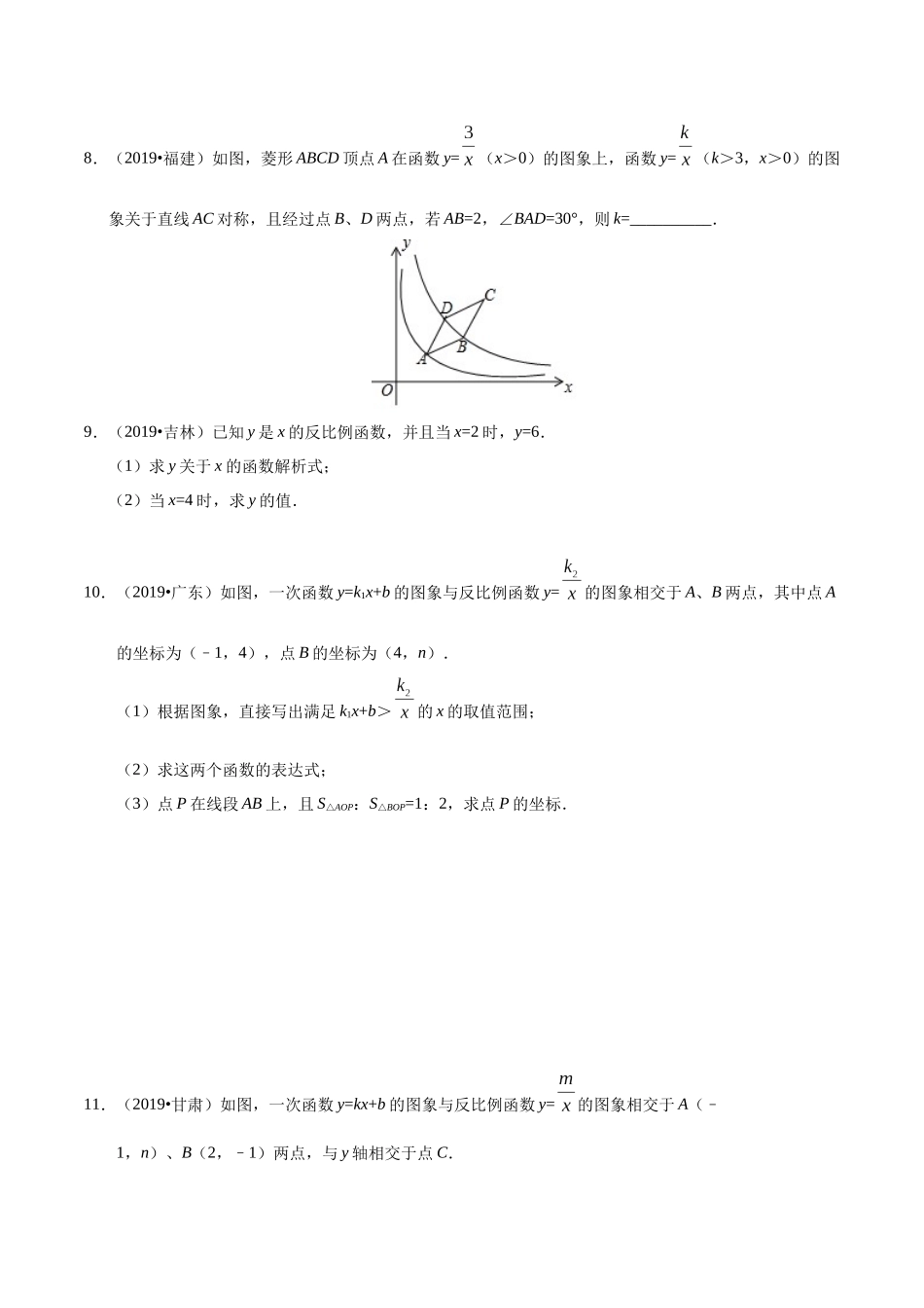 专题06 反比例函数（第01期）-2019年中考真题数学试题分项汇编（原卷版）.docx_第3页