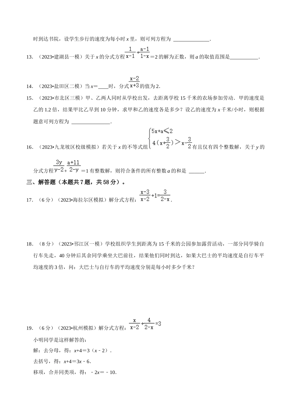 专题06 分式方程及应用综合过关检测 -备战2024年中考数学一轮复习考点帮（全国通用）（考试版）.docx_第3页