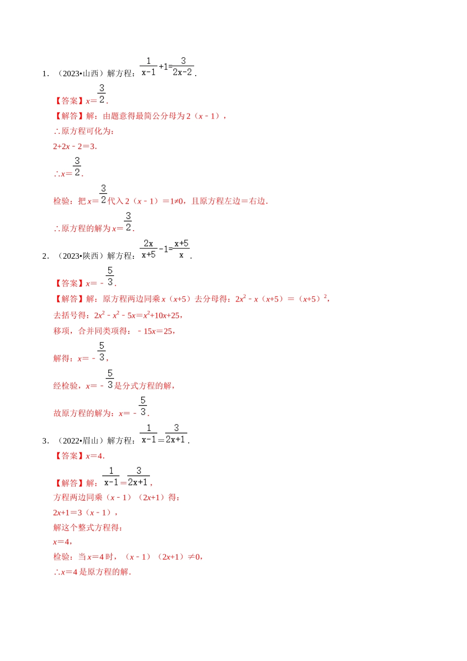 专题06 分式及应用的核心知识点精讲（解析版）-备战2024年中考数学一轮复习考点帮（全国通用）.docx_第2页