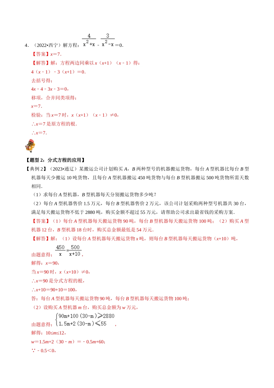 专题06 分式及应用的核心知识点精讲（解析版）-备战2024年中考数学一轮复习考点帮（全国通用）.docx_第3页