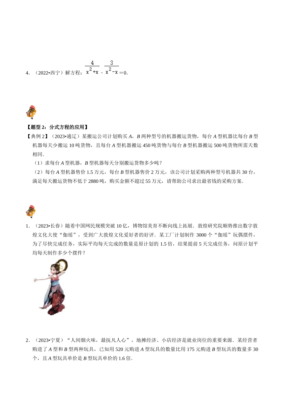 专题06 分式及应用的核心知识点精讲（原卷版）-备战2024年中考数学一轮复习考点帮（全国通用）.docx_第2页
