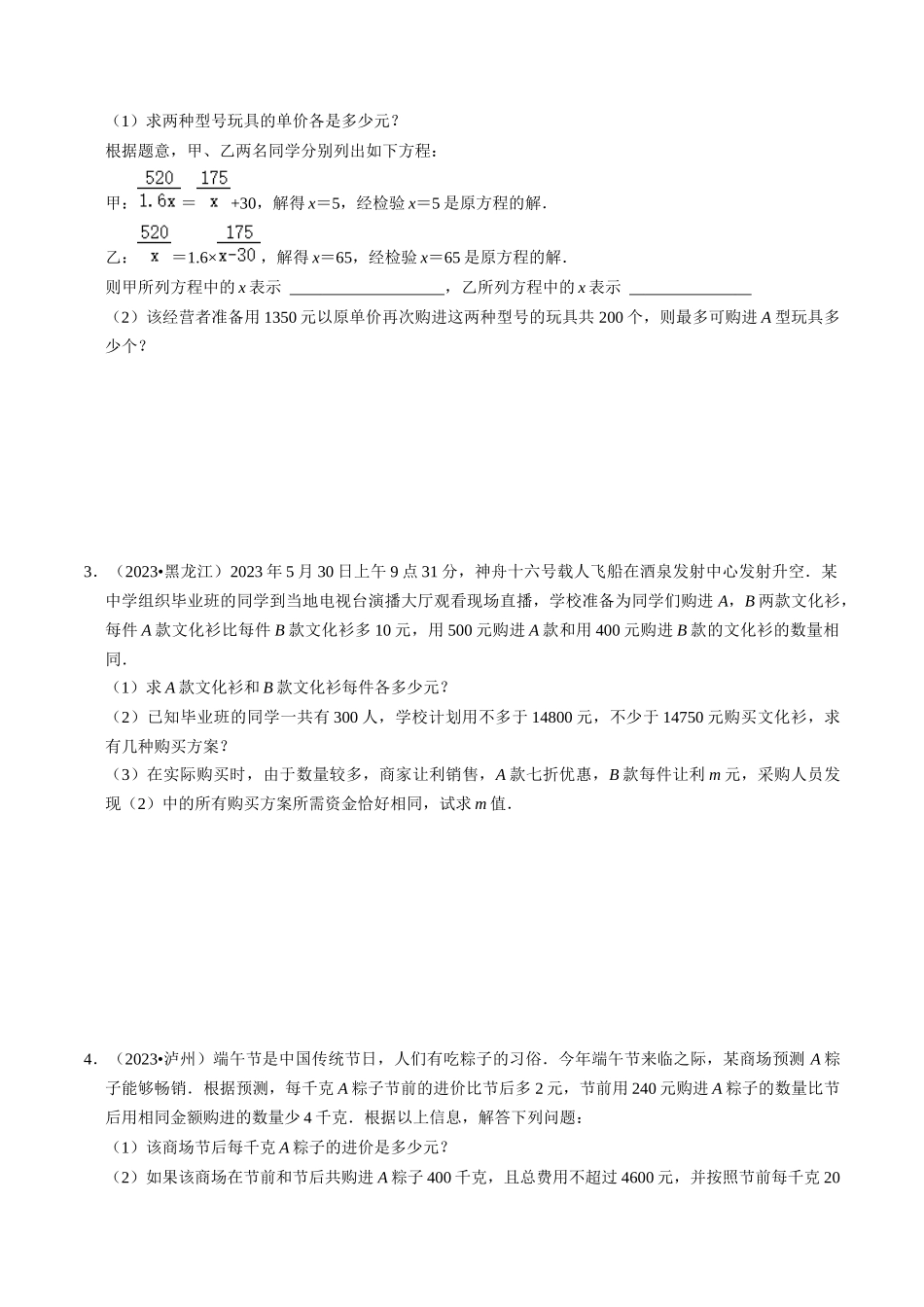 专题06 分式及应用的核心知识点精讲（原卷版）-备战2024年中考数学一轮复习考点帮（全国通用）.docx_第3页
