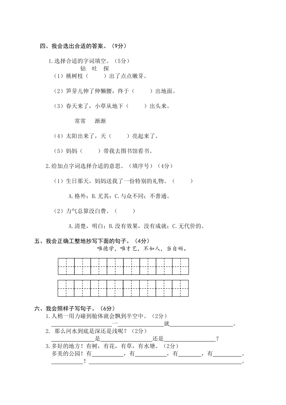 部编版14二年级语文下册期末质量模拟试题含答案.pdf_第2页