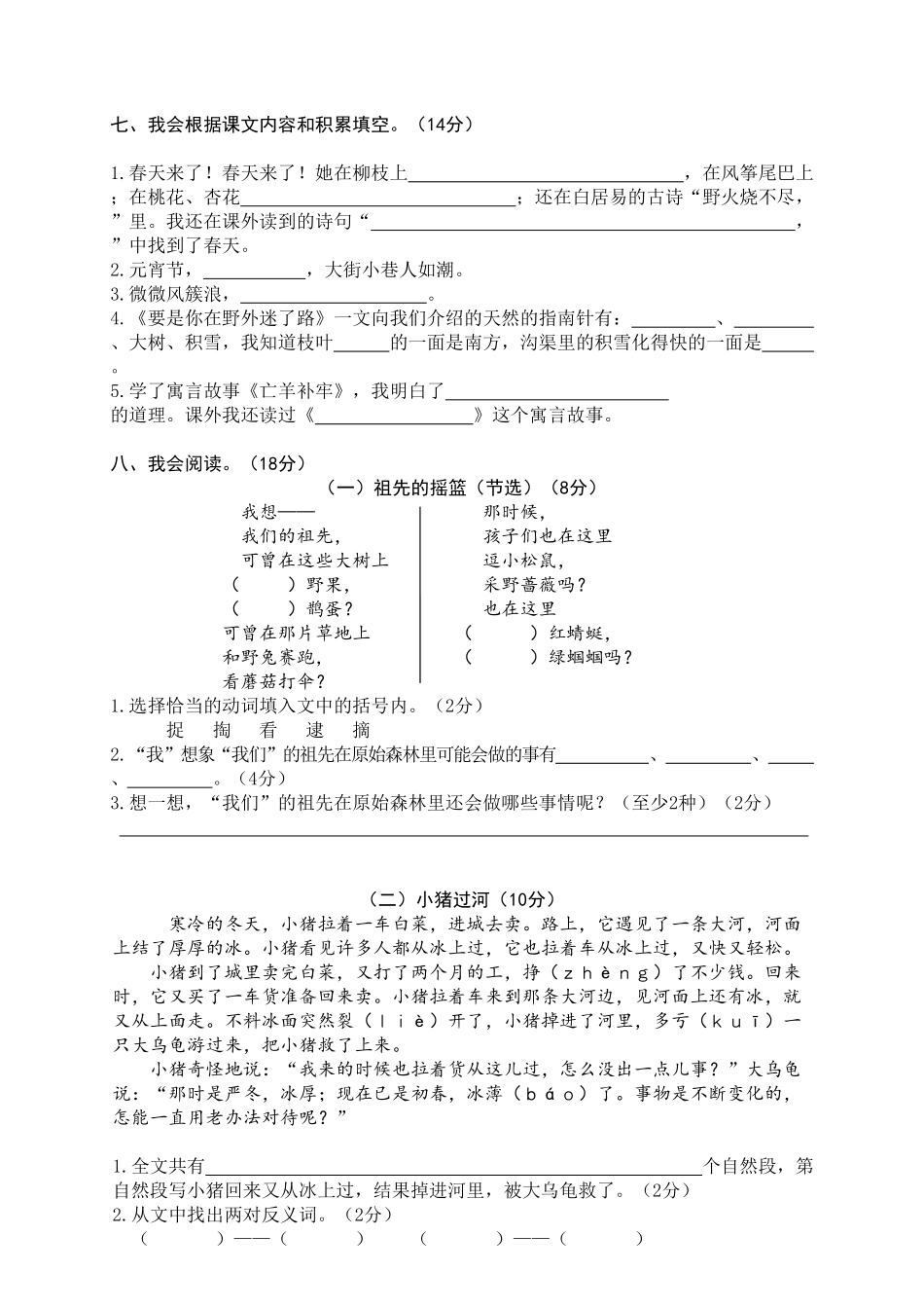 部编版14二年级语文下册期末质量模拟试题含答案.pdf_第3页