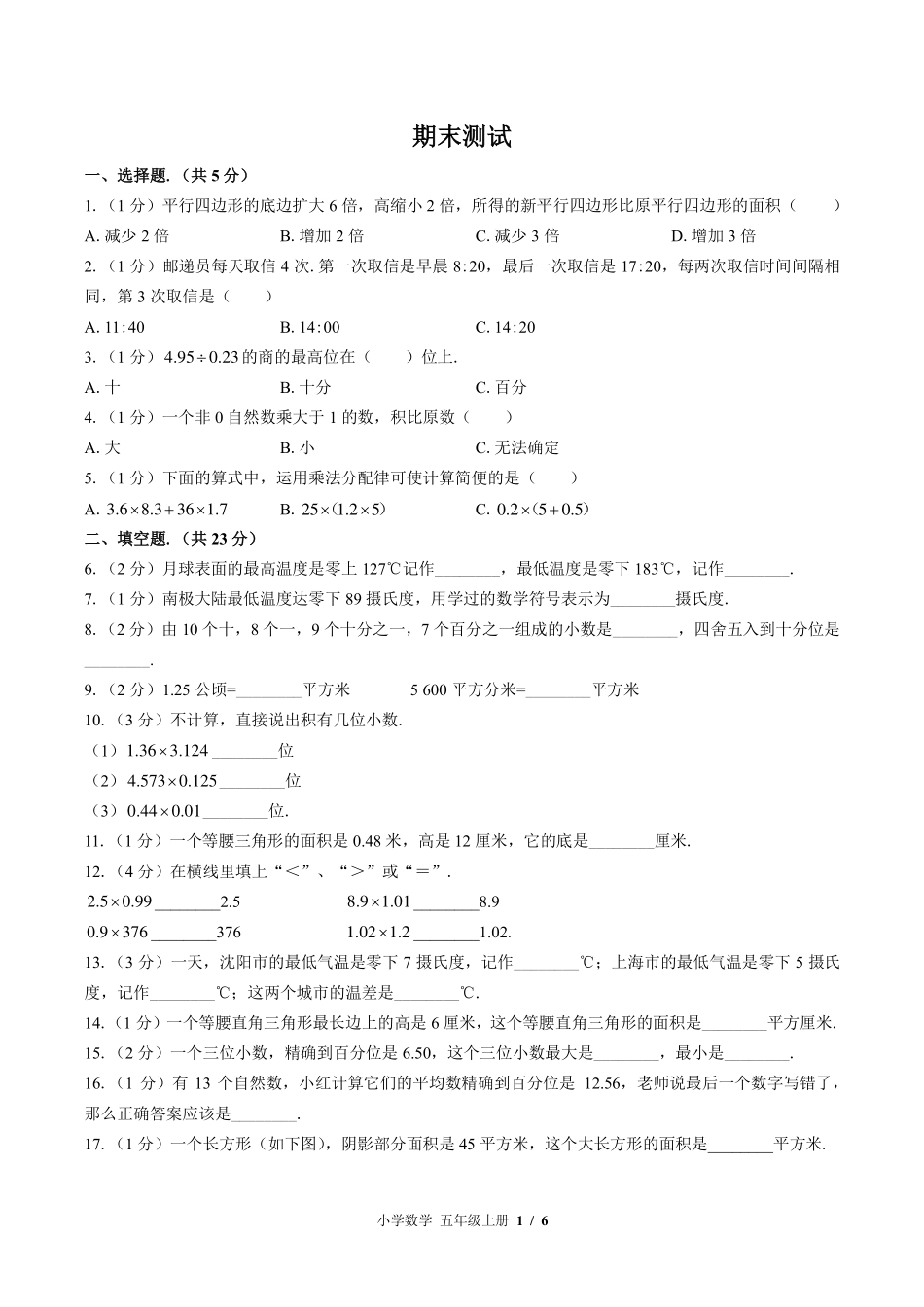 苏教版小学数学五年级上册期末测试试卷-含答案03.pdf_第1页