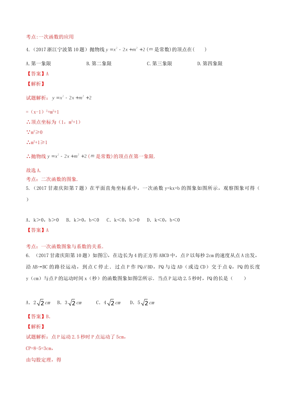 专题06 函数的图像与性质（第01期）-2017年中考数学试题分项版解析汇编（解析版）.doc_第2页