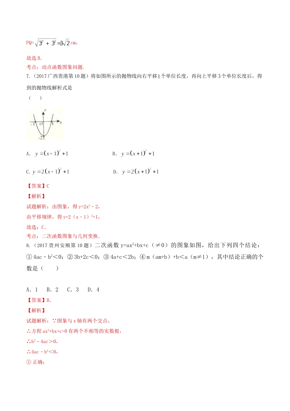 专题06 函数的图像与性质（第01期）-2017年中考数学试题分项版解析汇编（解析版）.doc_第3页