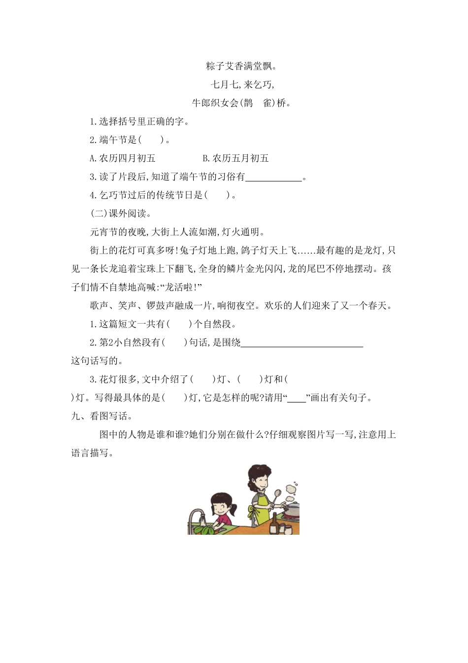 部编版二年级语文下册-第三单元测试题一-含答案.pdf_第3页