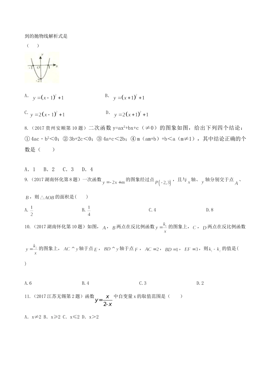 专题06 函数的图像与性质（第01期）-2017年中考数学试题分项版解析汇编（原卷版）.doc_第2页
