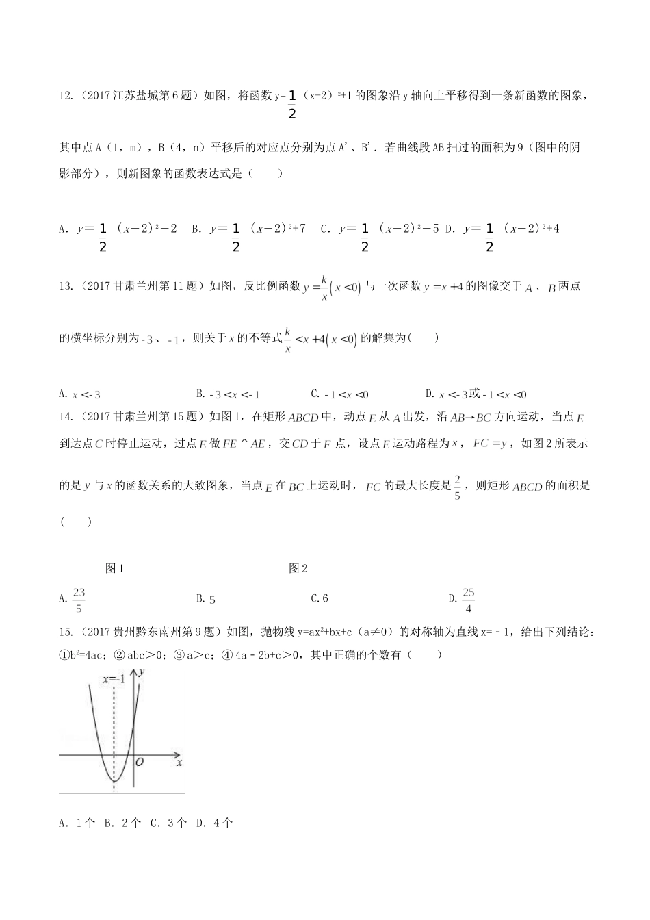 专题06 函数的图像与性质（第01期）-2017年中考数学试题分项版解析汇编（原卷版）.doc_第3页