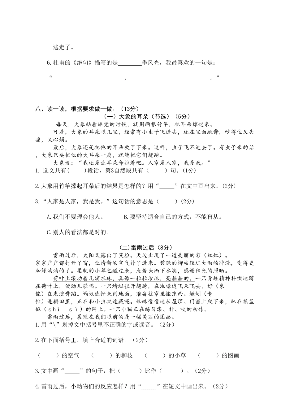 部编版二年级语文下册期末试卷10含答案.pdf_第3页