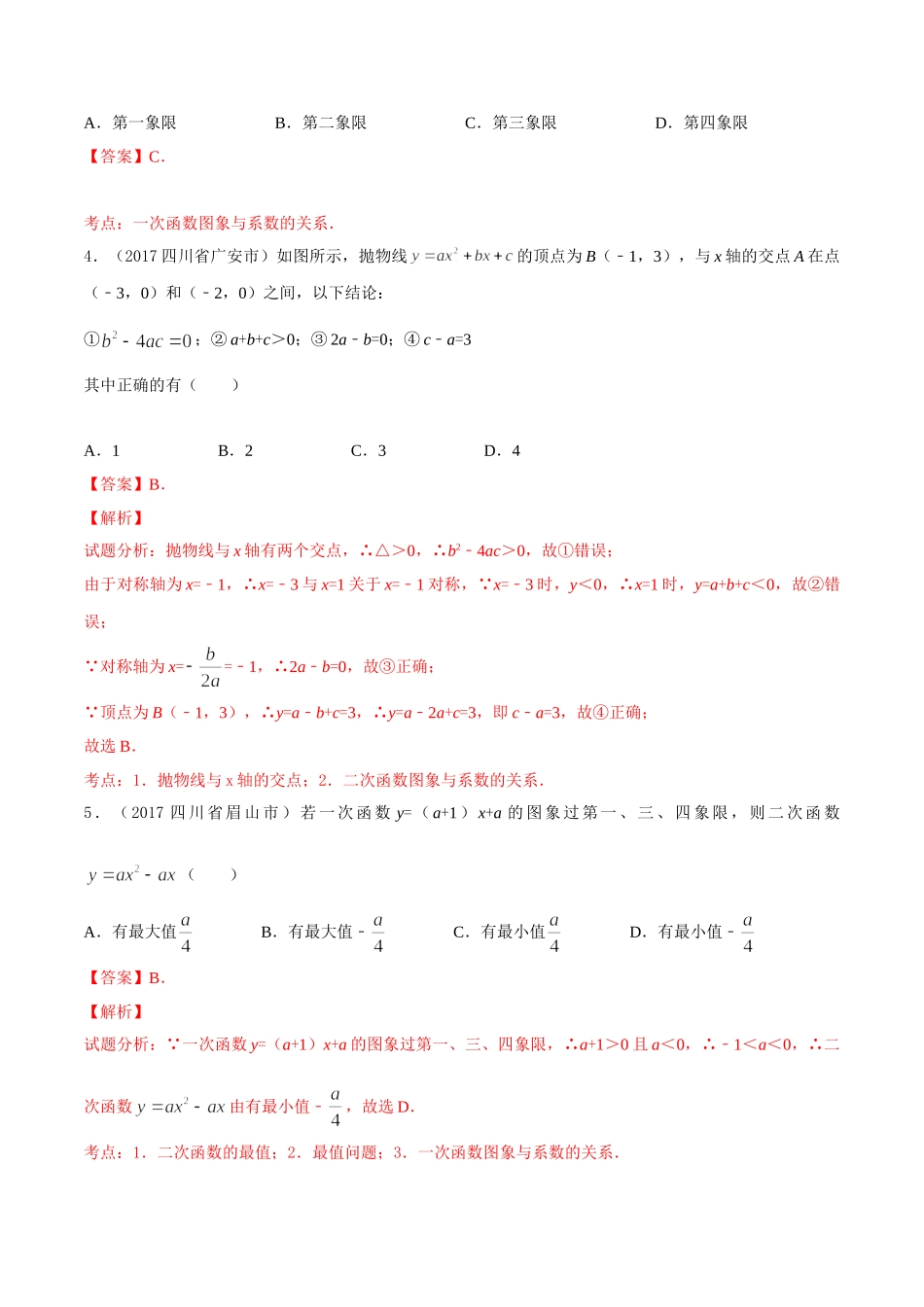 专题06 函数的图像与性质（第03期）-2017年中考数学试题分项版解析汇编（解析版）.doc_第2页