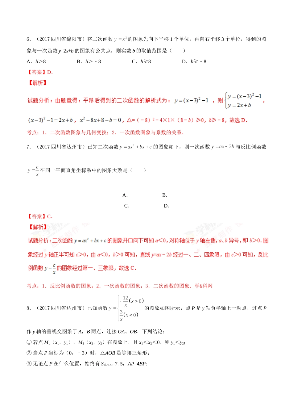 专题06 函数的图像与性质（第03期）-2017年中考数学试题分项版解析汇编（解析版）.doc_第3页