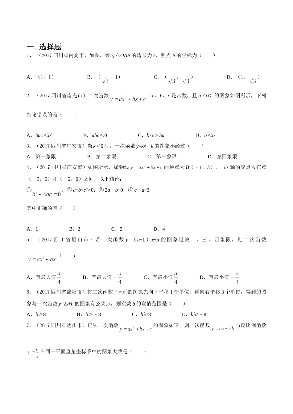 专题06 函数的图像与性质（第03期）-2017年中考数学试题分项版解析汇编（原卷版）.doc_第1页