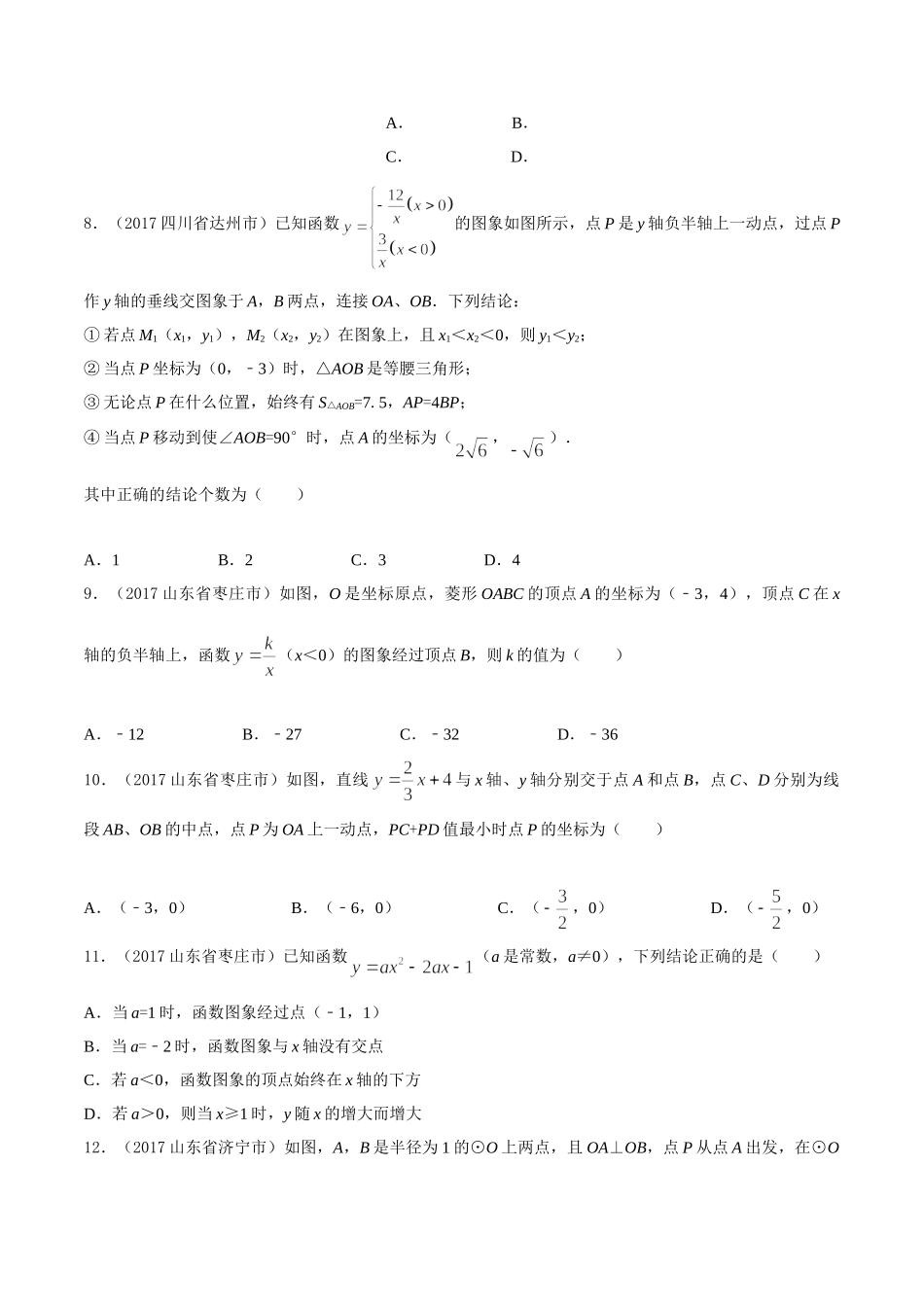 专题06 函数的图像与性质（第03期）-2017年中考数学试题分项版解析汇编（原卷版）.doc_第2页