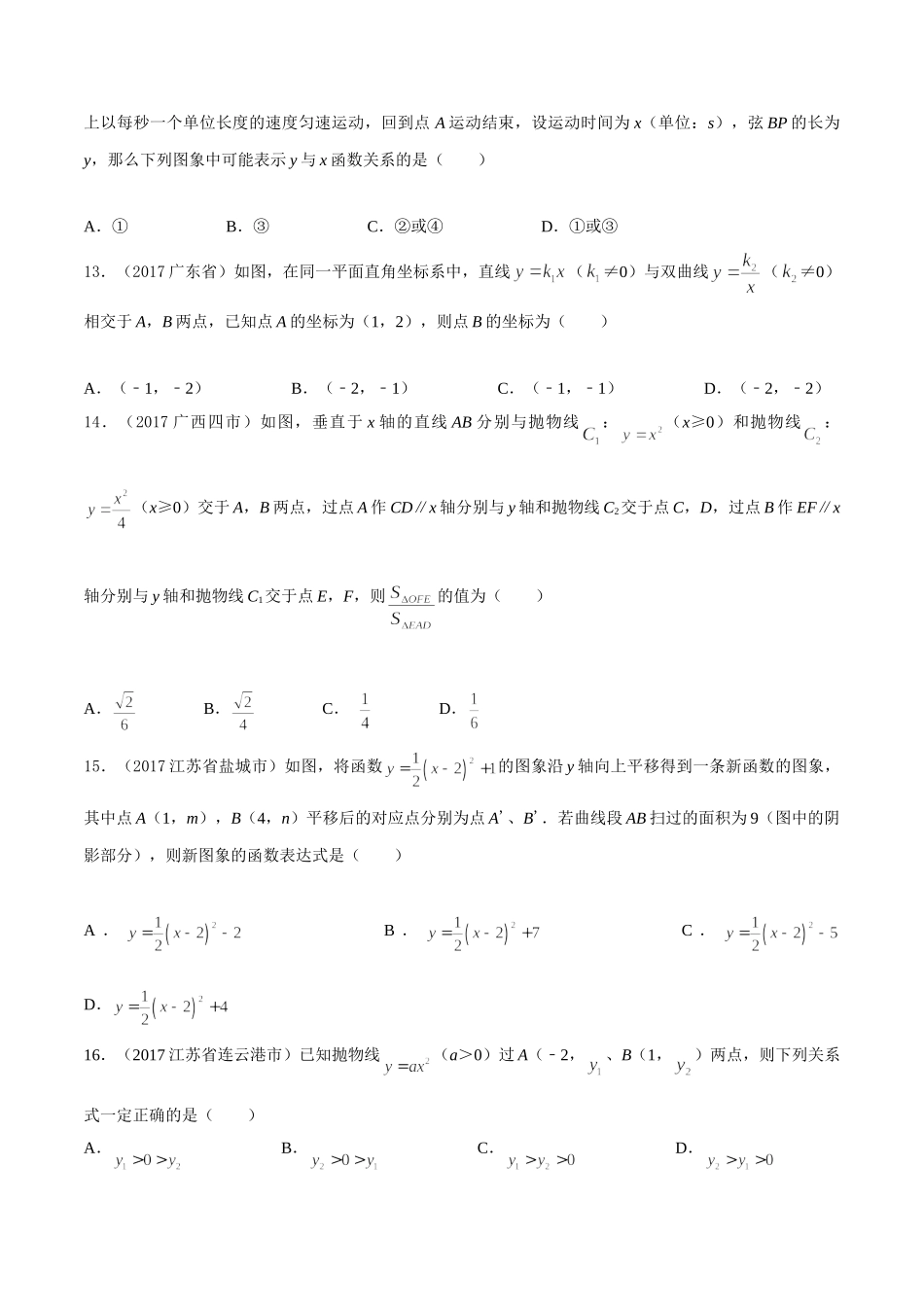 专题06 函数的图像与性质（第03期）-2017年中考数学试题分项版解析汇编（原卷版）.doc_第3页
