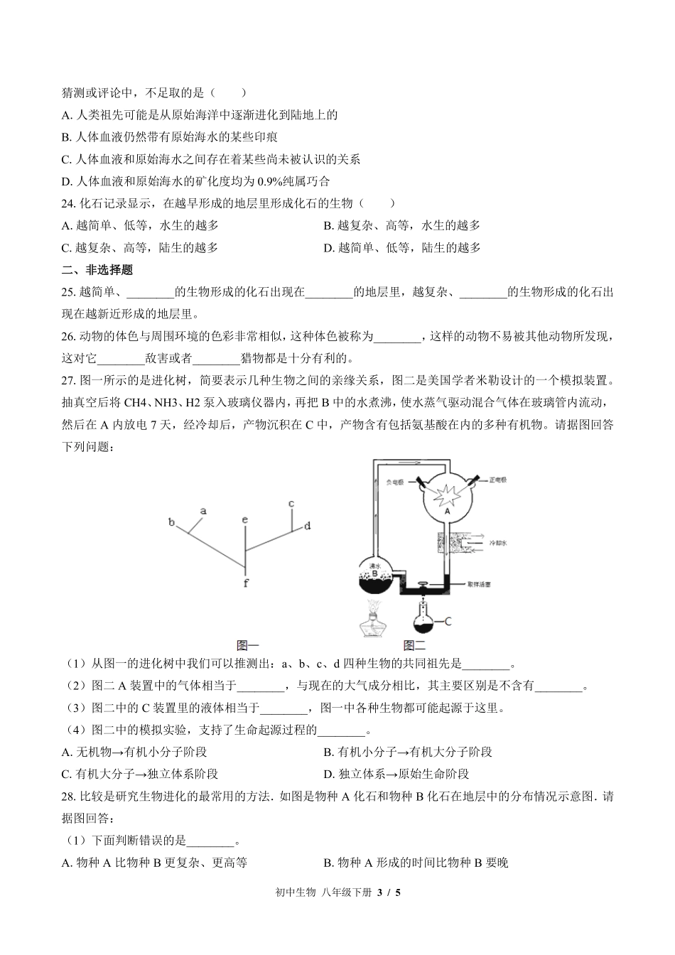 北师大版初中生物八年级下册第21章综合测试试卷-含答案01.pdf_第3页