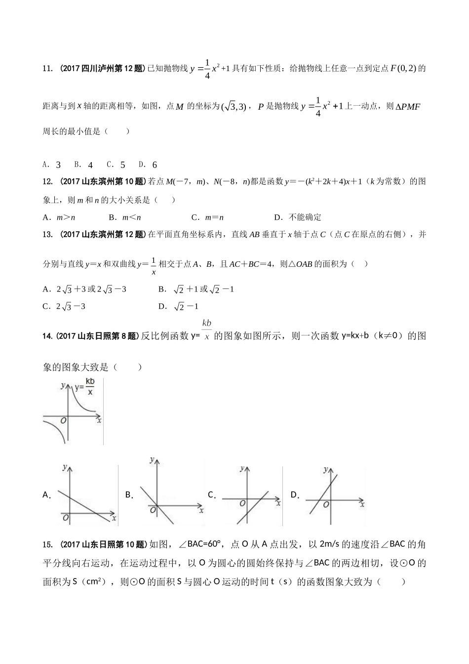 专题06 函数的图像与性质-2017年中考数学试题分项版解析汇编（原卷版）.doc_第3页