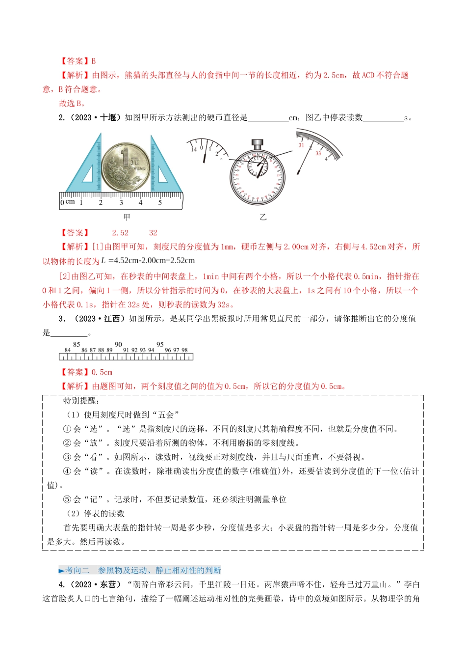 专题06 机械运动-备战2024年中考物理真题题源解密（全国通用）（解析版）.docx_第2页