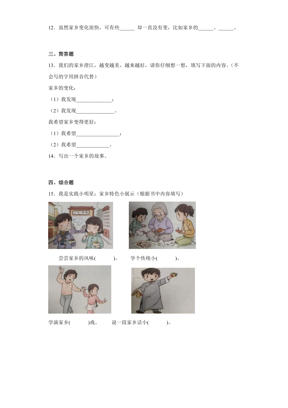 部编版二年级上册道德与法治第4单元复习习《单元测试》含答案11.pdf_第2页