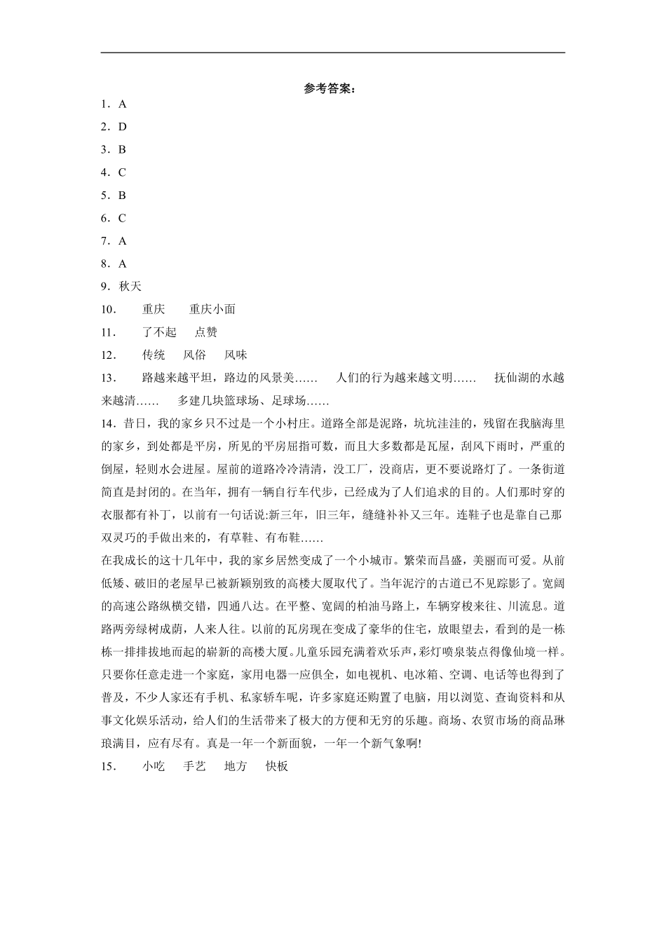 部编版二年级上册道德与法治第4单元复习习《单元测试》含答案11.pdf_第3页