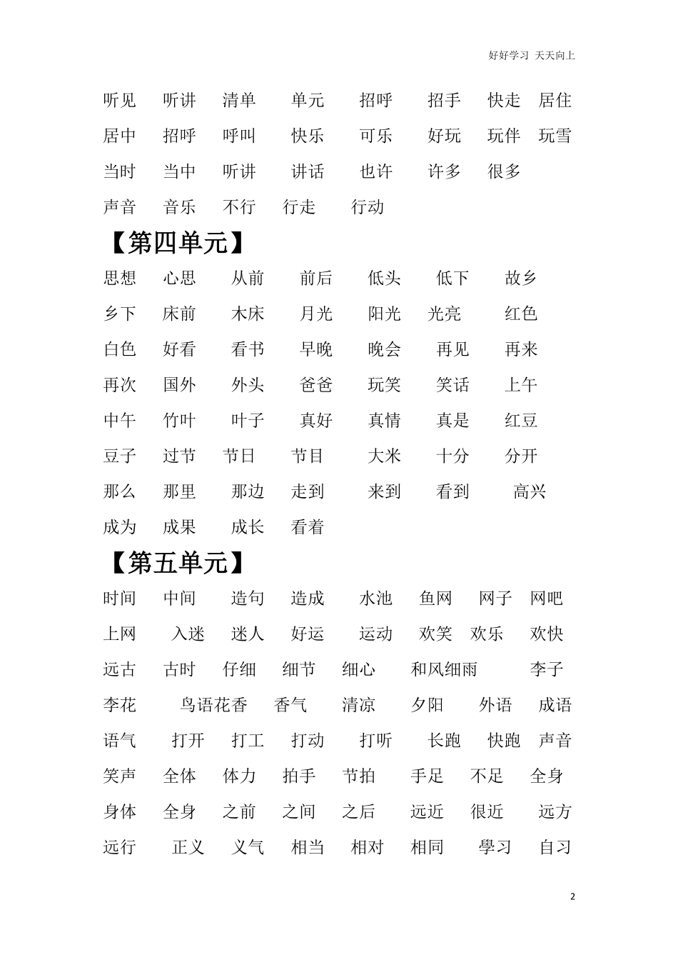 人教部编版小学语文一年级下册-【复习资料汇总】-试卷含答案.pdf_第2页