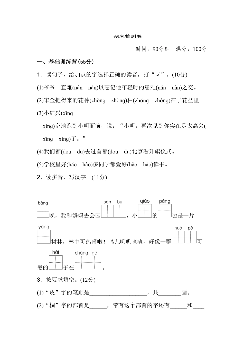 部编版二年级语文下册-期末测试卷-含答案.pdf_第1页