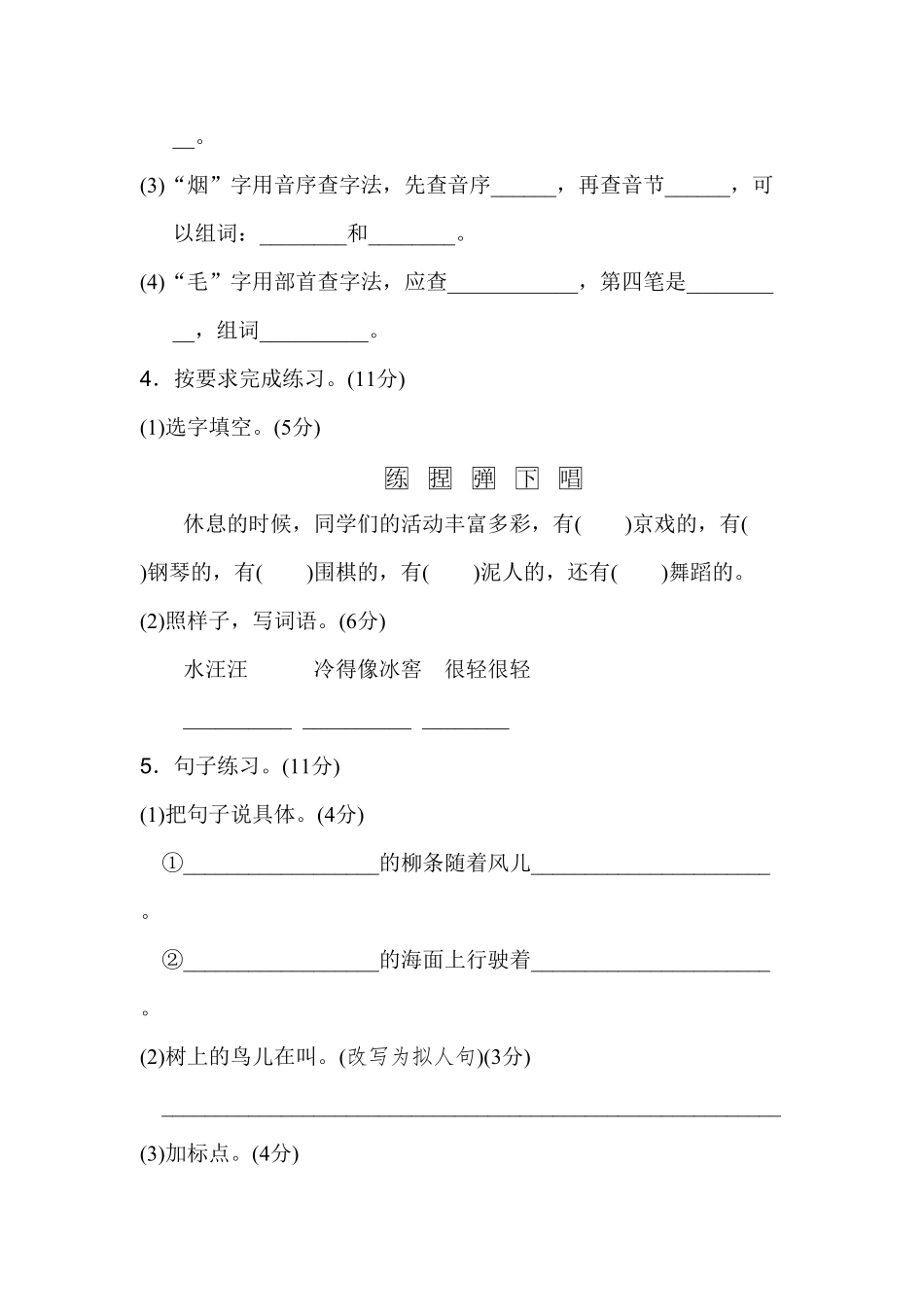 部编版二年级语文下册-期末测试卷-含答案.pdf_第2页