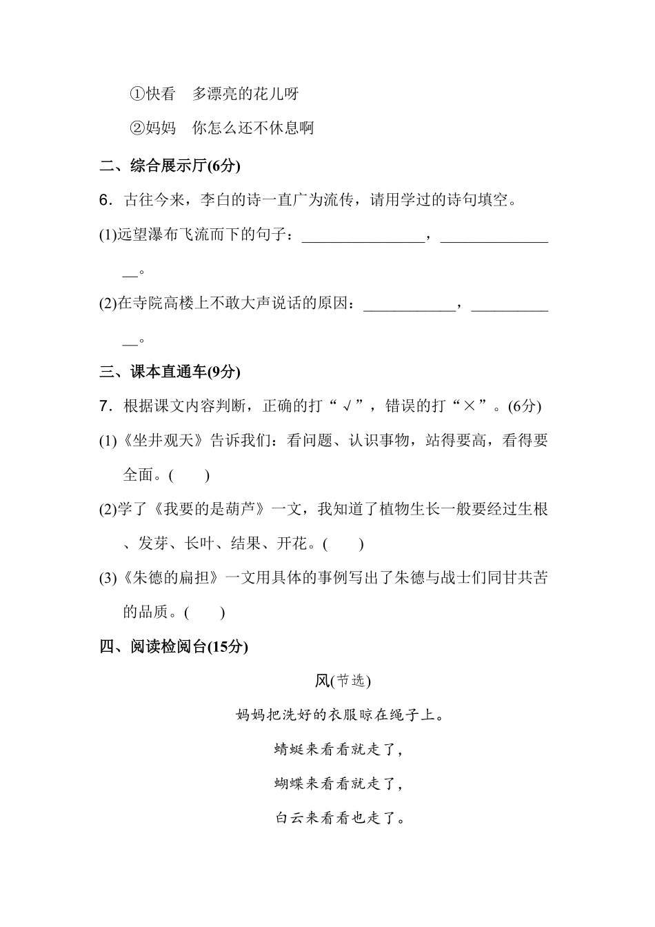 部编版二年级语文下册-期末测试卷-含答案.pdf_第3页