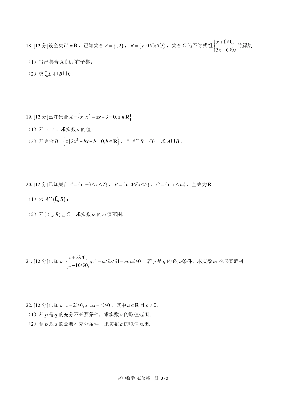 高中数学必修第一册第一章综合测试02含答案解析1.pdf_第3页