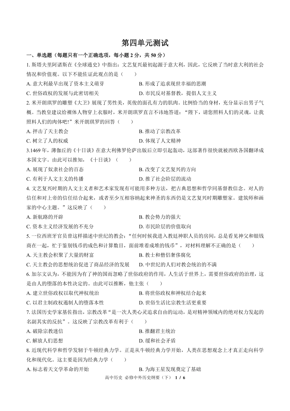 人教版部编版高中历史必修中外历史纲要年级下册第四单元测试试卷-含答案03.pdf_第1页