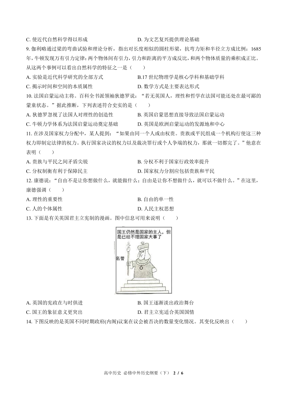 人教版部编版高中历史必修中外历史纲要年级下册第四单元测试试卷-含答案03.pdf_第2页