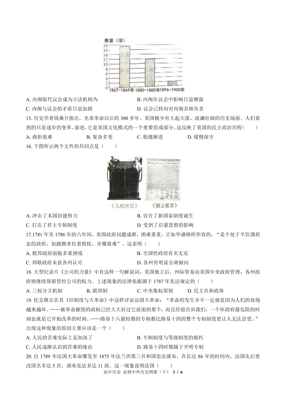 人教版部编版高中历史必修中外历史纲要年级下册第四单元测试试卷-含答案03.pdf_第3页