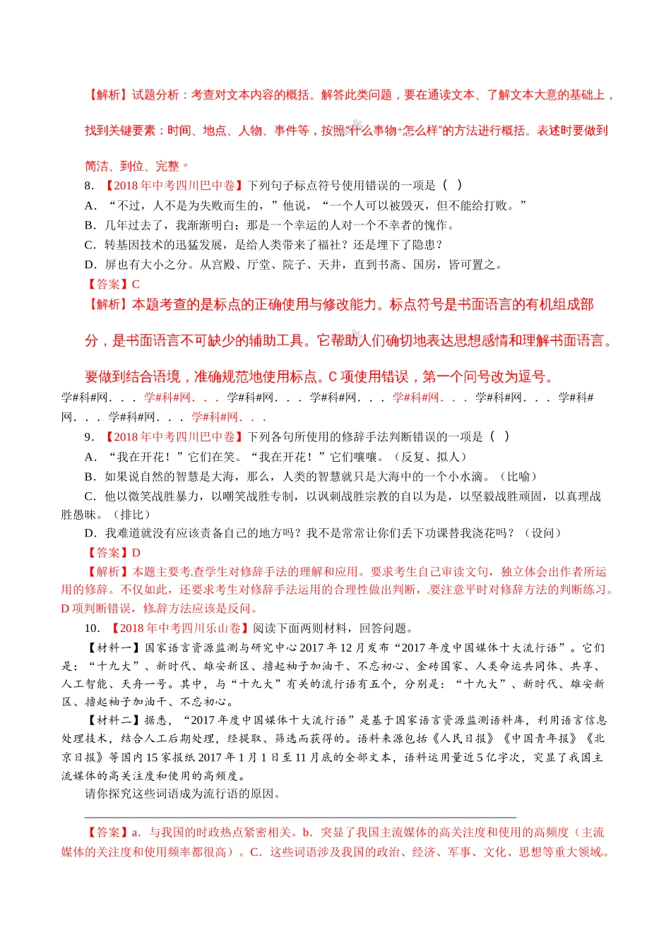 专题06 扩展、压缩、句式、修辞、标点（第01期）-2018年中考语文试题分项版解析汇编（解析版）.doc_第3页