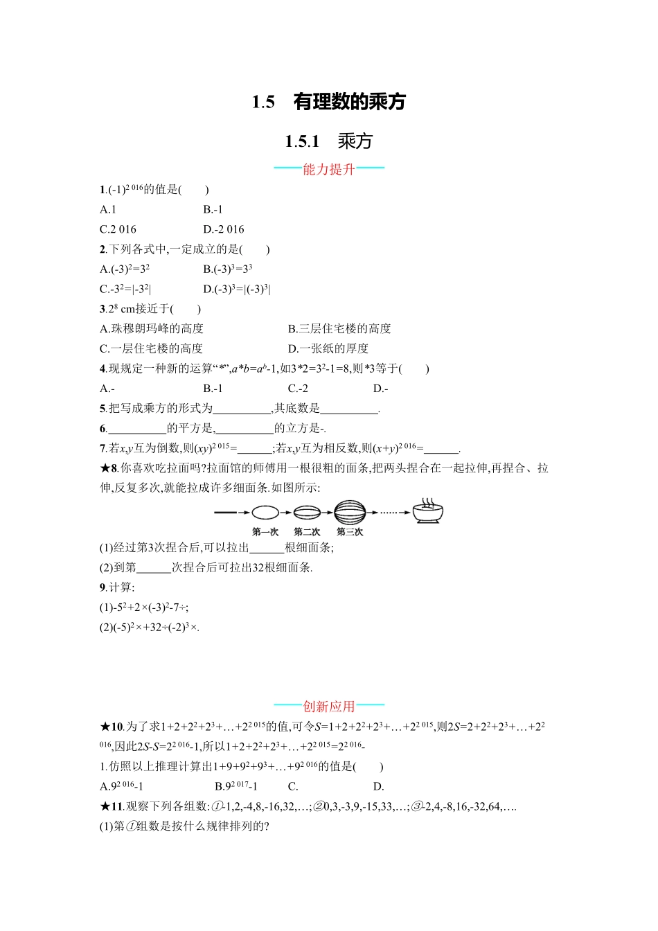 部编数学七年级上册【人教版】七上册：1.5.1《乘方》课时练习含答案含答案.pdf_第1页