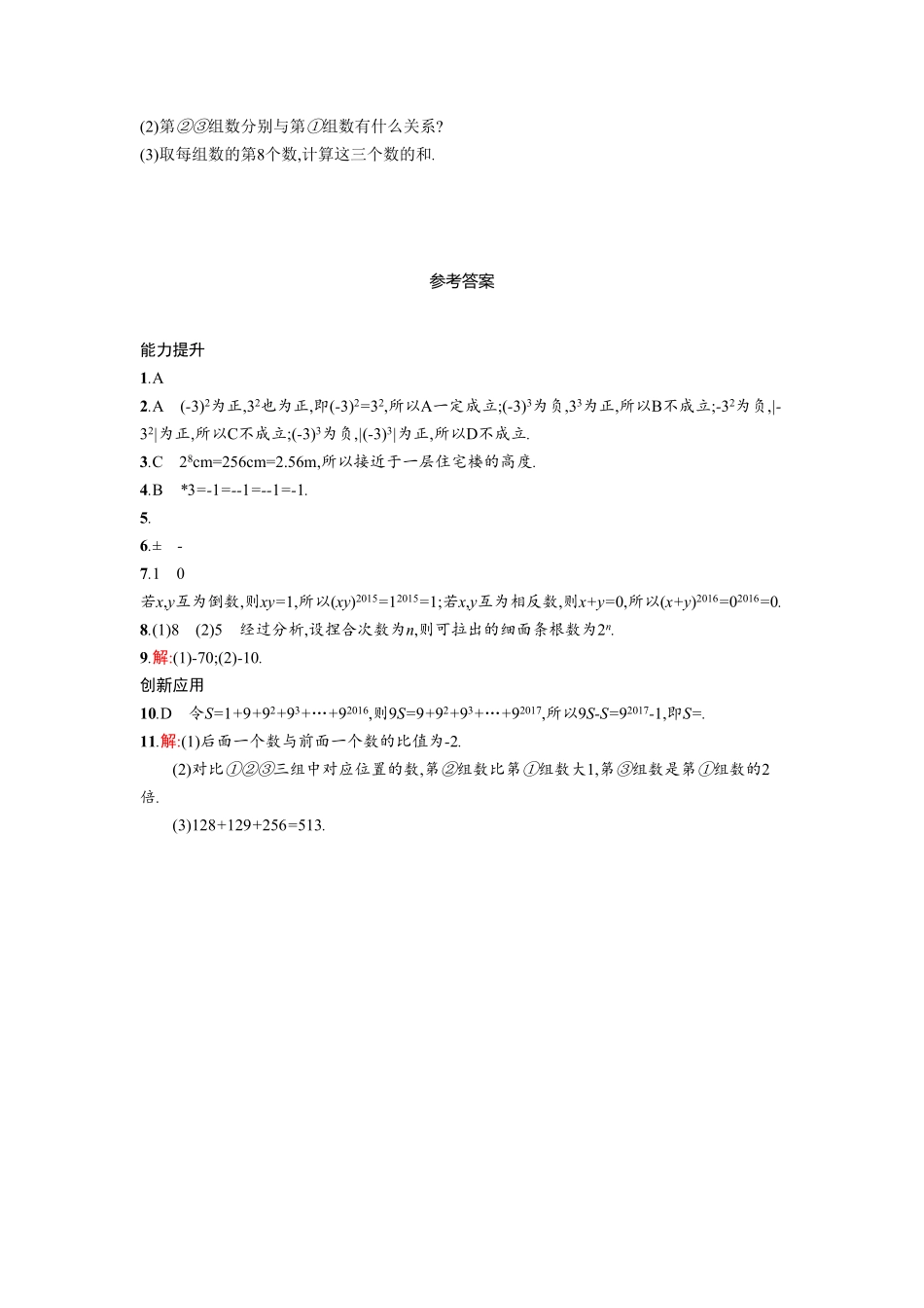 部编数学七年级上册【人教版】七上册：1.5.1《乘方》课时练习含答案含答案.pdf_第2页