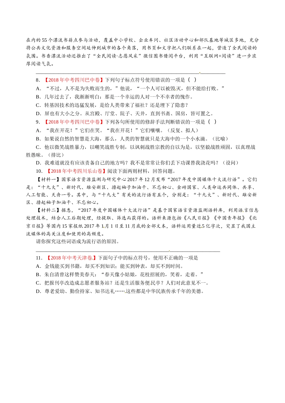 专题06 扩展、压缩、句式、修辞、标点（第01期）-2018年中考语文试题分项版解析汇编（原卷版）.doc_第2页