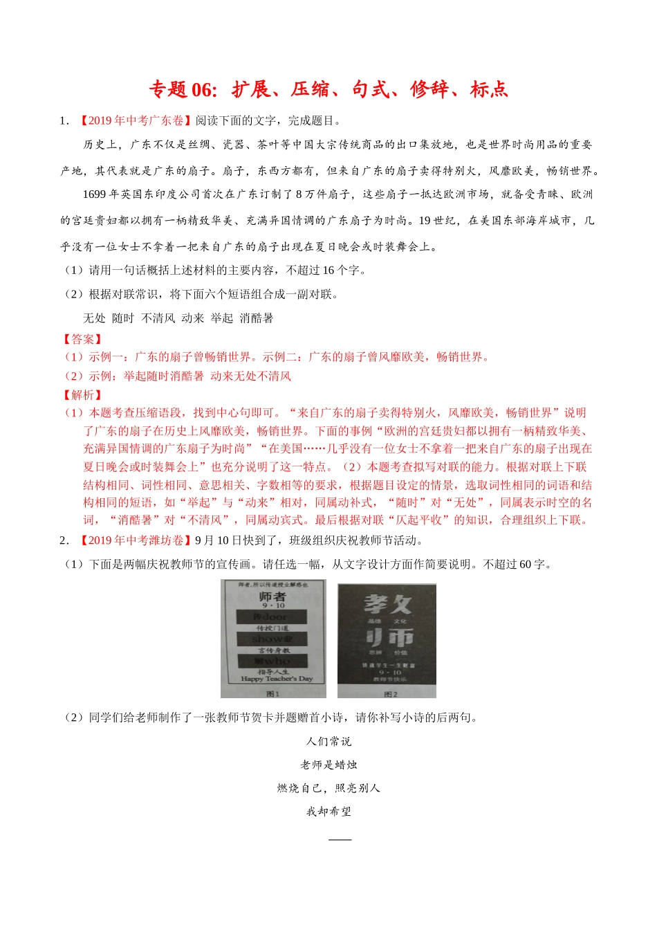 专题06 扩展、压缩、句式、修辞、标点（第01期）-2019年中考真题语文试题分项汇编（解析版）.doc_第1页