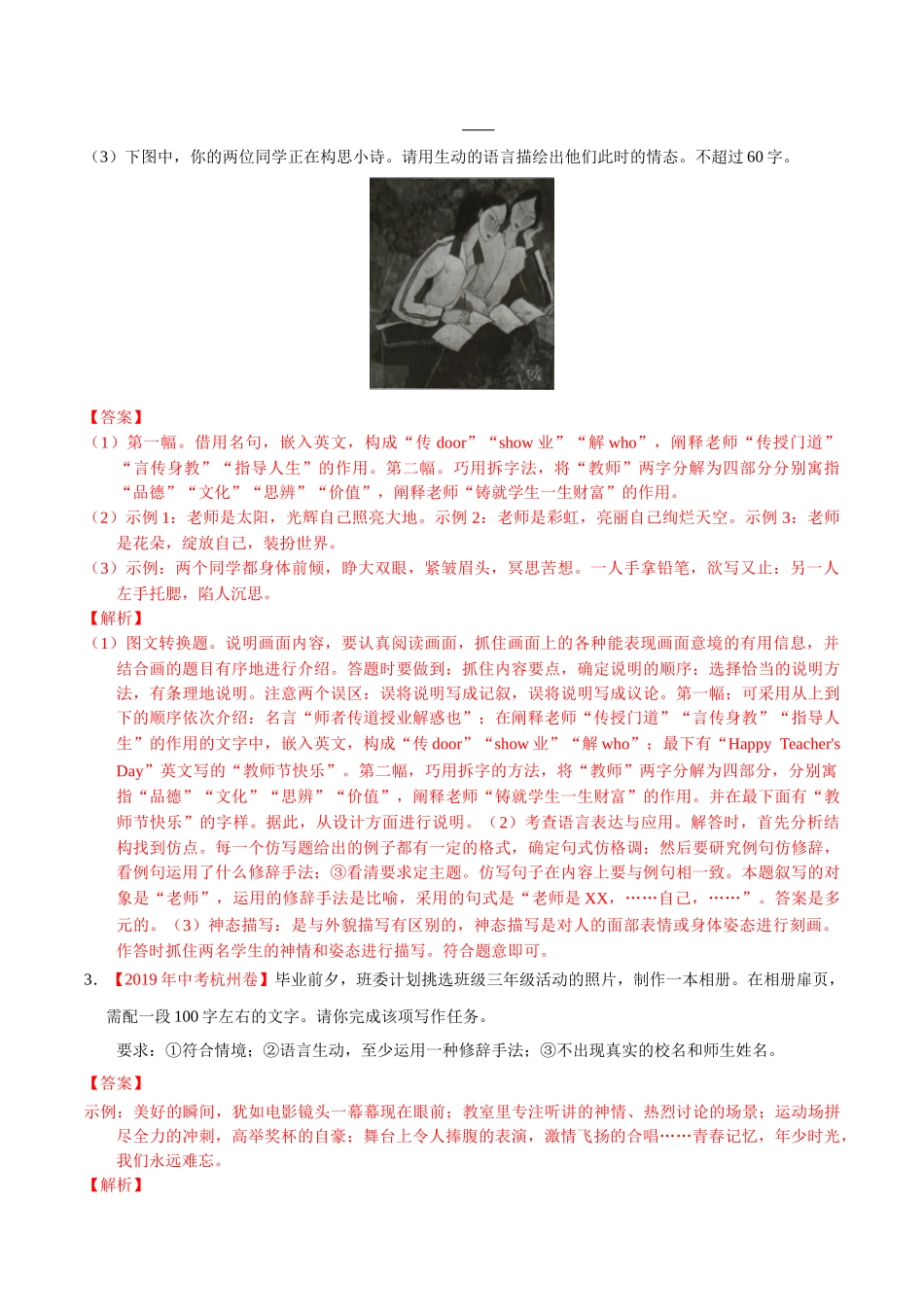 专题06 扩展、压缩、句式、修辞、标点（第01期）-2019年中考真题语文试题分项汇编（解析版）.doc_第2页