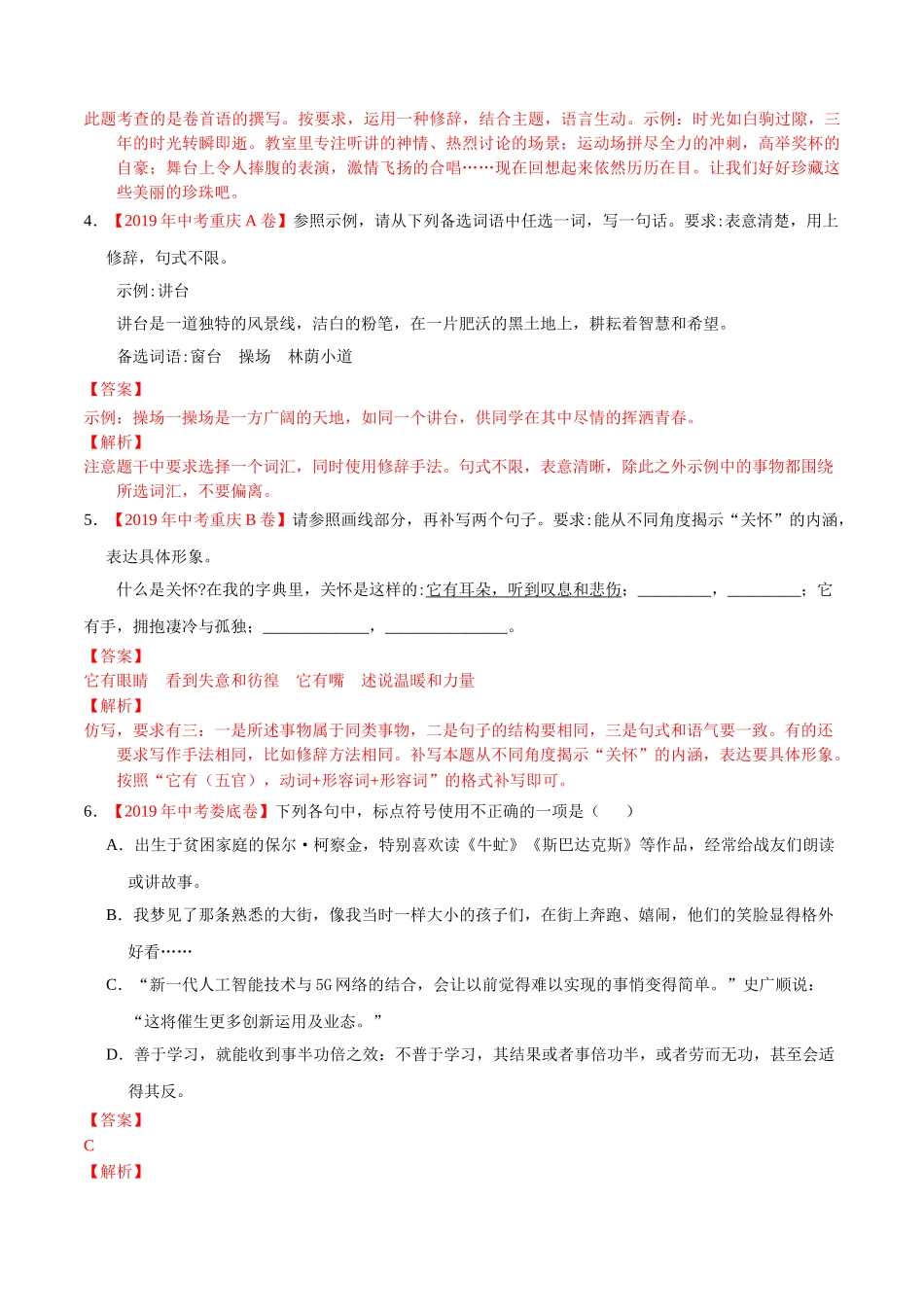 专题06 扩展、压缩、句式、修辞、标点（第01期）-2019年中考真题语文试题分项汇编（解析版）.doc_第3页