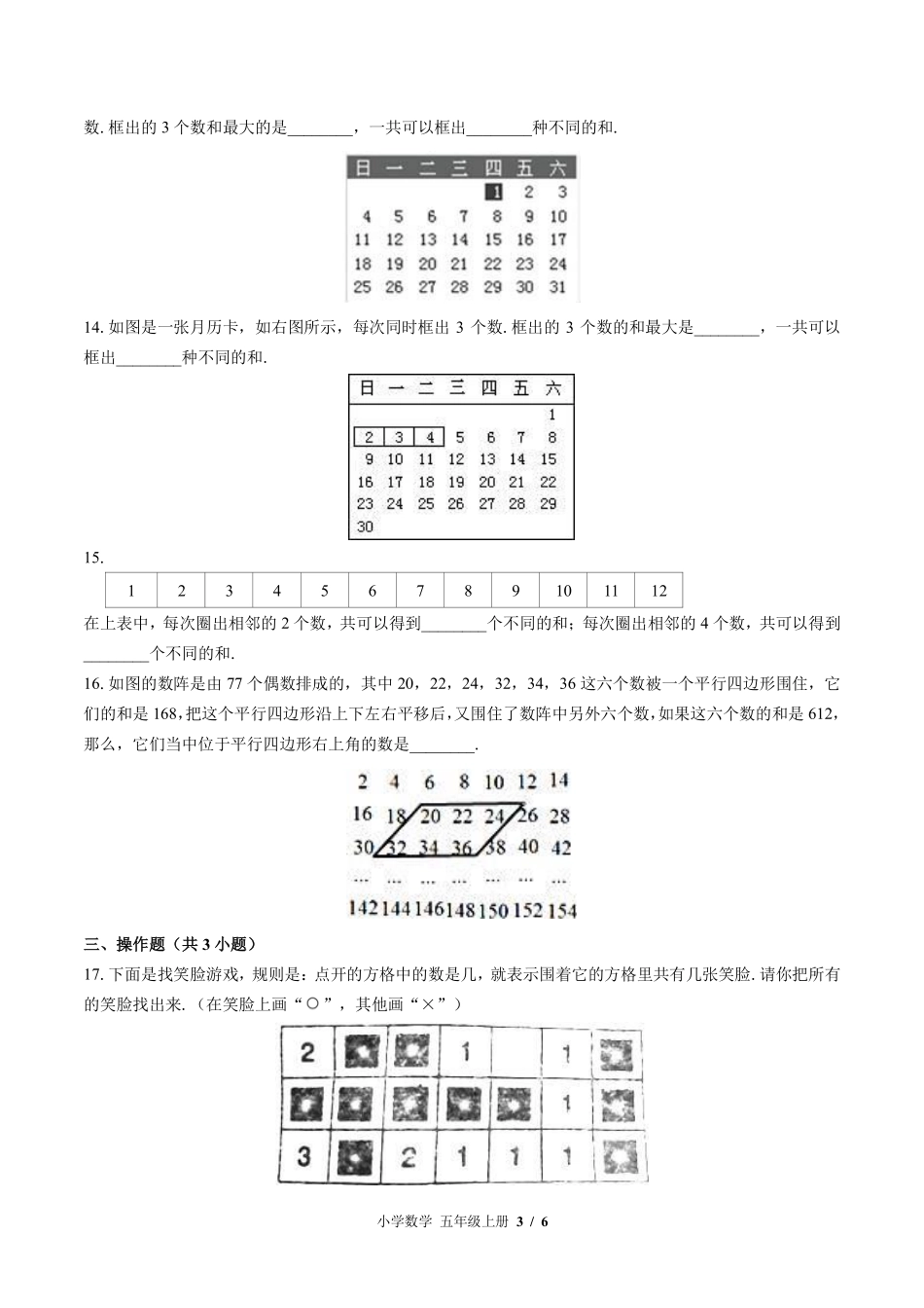 苏教版小学数学五年级上册第七单元测试试卷-含答案03.pdf_第3页