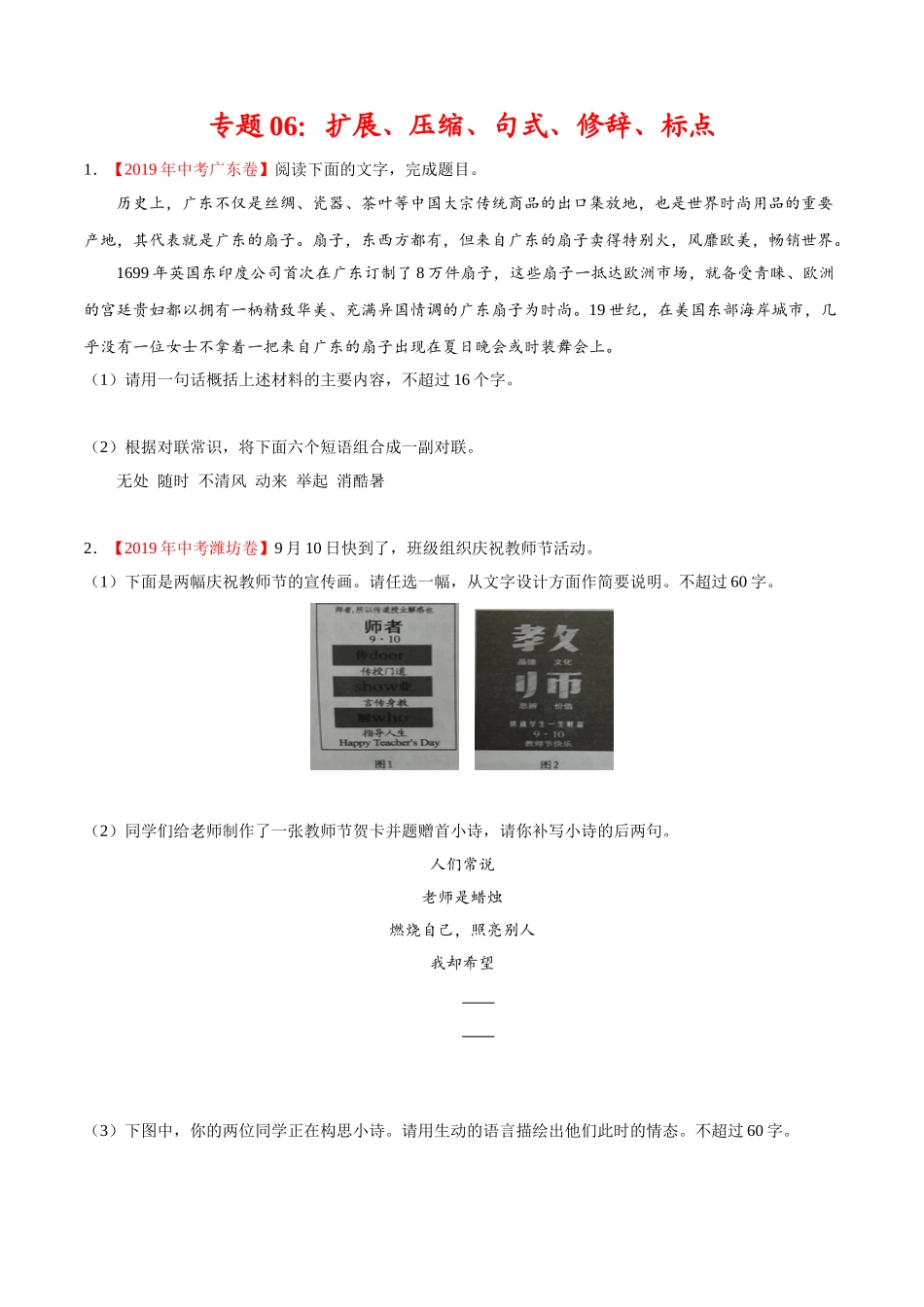 专题06 扩展、压缩、句式、修辞、标点（第01期）-2019年中考真题语文试题分项汇编（原卷版）.doc_第1页